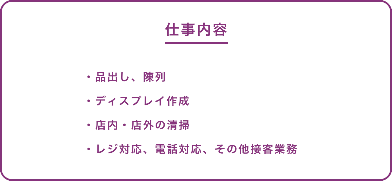仕事内容