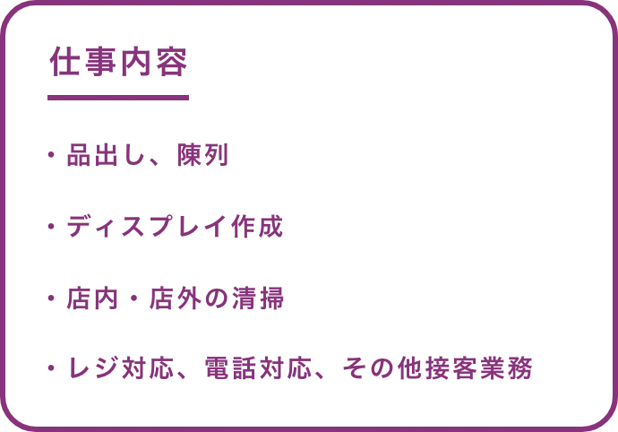 仕事内容